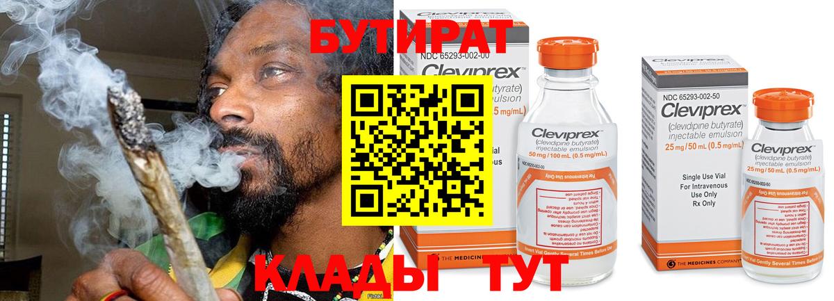 БУТИРАТ  Вход с VPN  Рубцовск  БУТИРАТ жидкий экстази 