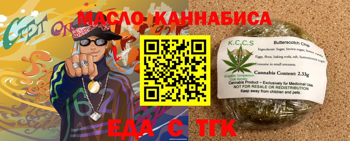 Печенье с ТГК конопля Рубцовск
