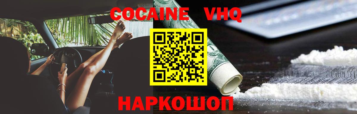 Cocaine VHQ Рубцовск