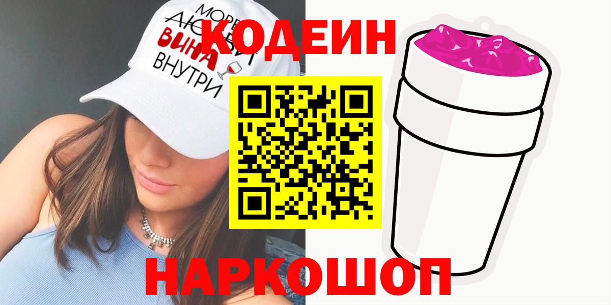 Кодеиновый сироп Lean Purple Drank Рубцовск