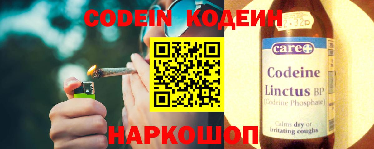 Рубцовск  Кодеиновый сироп Lean напиток Lean (лин)  Вход с VPN  Кодеин напиток Lean (лин) 