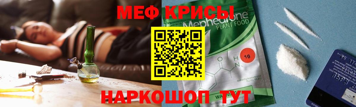 Меф мяу мяу мука Рубцовск