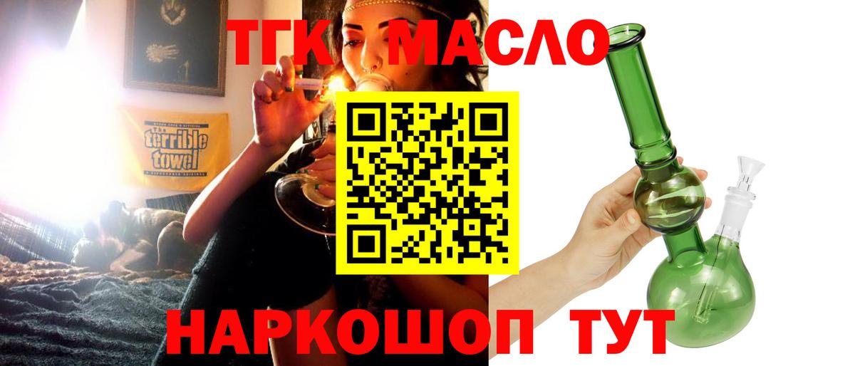дарнет шоп  Вход с VPN  Рубцовск  Дистиллят ТГК вейп с тгк 